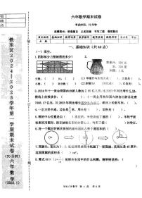 辽宁省鞍山市铁东区2024-2025学年第一学期六年级数学期末试卷（含答案）