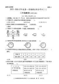 陕西省咸阳市永寿县上邑乡2025-2026学年三年级上学期课后综合作业（二）数学试题（月考）