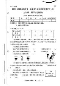 陕西省西安市新城区2025-2026学年三年级上学期学生学业发展质量评价数学试题（月考）
