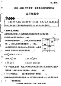 陕西省安康市镇坪县部分学校2025-2026学年五年级上学期第二次阶段性作业数学试题（月考）