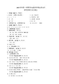 浙江省杭州市上城区2025-2026学年四年级上学期学情阶段评估数学试题（月考）
