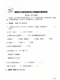 山东省潍坊市奎文区高新技术产业开发区东明学校2025-2026学年四年级上学期期中素养检测数学试题
