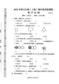 四川省眉山市仁寿县2025-2026学年五年级上学期11月期中数学试题