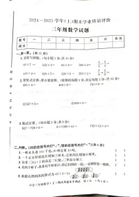 山东省聊城市莘县2024-2025学年三年级上学期期末考试数学试题