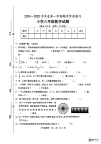 山东省济宁市泗水县2024-2025学年六年级上学期期末数学试题