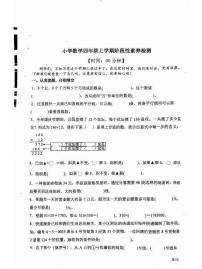 山东省潍坊市潍坊高新技术产业开发区2025-2026学年四年级上学期阶段性素养检测数学试题（月考）