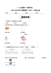 人教版（2024）二年级上册（2024）整理和复习同步测试题