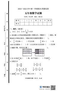 山东省泰安市东平县2024-2025学年五年级上学期期末数学试题
