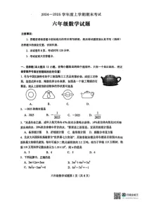 山东省泰安市肥城市2024—2025学年六年级上学期末考试数学试题
