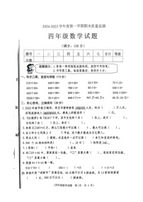 山东省枣庄市市中区2024-2025学年四年级上学期1月期末数学试题