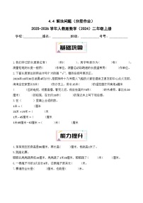 人教版（2024）二年级上册（2024）整理和复习课后作业题