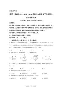 2025-2026学年北京版六年级下学期期中素养测评数学试卷（基础卷一）含答案