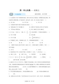 小学数学人教版（2024）六年级下册负数巩固练习