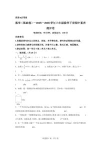 2025-2026学年西师大版六年级下学期期中素养测评数学试卷（基础卷）含答案