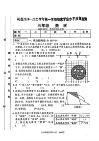 山西省晋中市祁县2024-2025学年五年级上学期期末数学试题