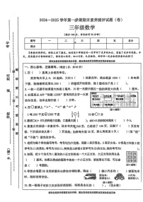 山西省晋中市太古区2024-2025学年三年级上学期期末考试数学试题