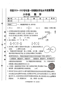 山西省晋中市祁县2024-2025学年六年级上学期期末数学试题