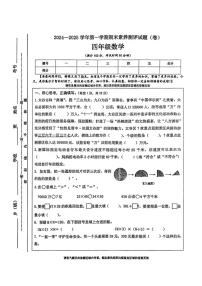 山西省晋中市太古区2024-2025学年四年级上学期期末考试数学试题