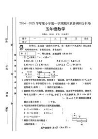 山西忻州市代县2024-2025学年五年级上学期期末数学试卷
