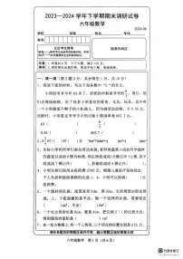 山西省长治市襄垣县2023-2024学年六年级下学期数学期末试卷
