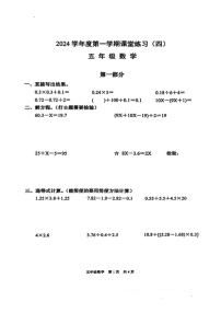 上海市浦东新区2024-2025学年五年级上学期期末数学试题