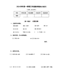 上海市松江区2024-2025学年三年级上学期期末数学试题