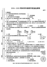 安徽省合肥市瑶海区2024-2025学年四年级上学期期末数学试题