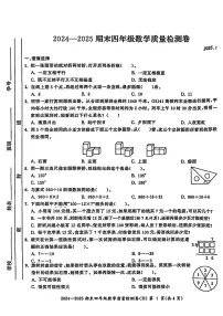 安徽省合肥市瑶海区2024-2025学年四年级上学期期末数学试题