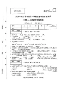 安徽省宿州市埇桥区2024-2025学年三年级上学期期末数学试卷