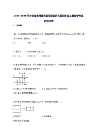 2025_2026学年安徽省亳州市涡阳县北师大版四年级上学期期中考试数学试卷 [附解析]