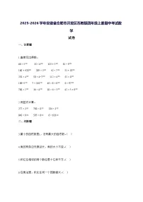 2025_2026学年安徽省合肥市开发区苏教版四年级上学期期中考试数学试卷 [附解析]
