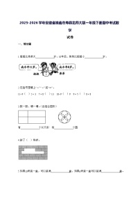 2025_2026学年安徽省淮南市寿县北师大版一年级下学期期中考试数学试卷 [附解析]