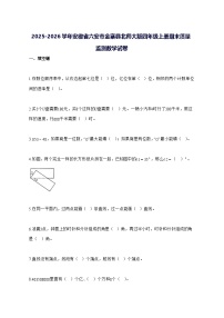 2025_2026学年安徽省六安市金寨县北师大版四年级上学期期末质量监测数学试卷 [附解析]
