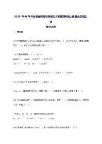 2025_2026学年安徽省铜陵市铜官区人教版四年级上学期期末质量监测数学试卷 [附解析]