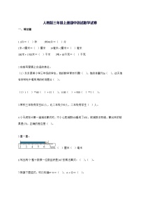 2025_2026学年浙江省温州市多校人教版三年级上学期期中数学试卷 [附解析]