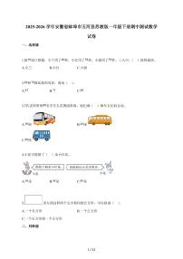 2025-2026学年安徽省蚌埠市五河县苏教版一年级下册期中数学试题（含答案）