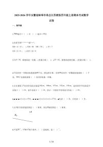 2025-2026学年安徽省蚌埠市禹会区苏教版四年级上册期末考试数学试题（含答案）