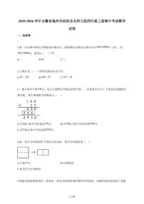 2025-2026学年安徽省亳州市涡阳县北师大版四年级上册期中考试数学试题（含答案）