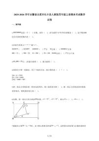 2025-2026学年安徽省合肥市长丰县人教版四年级上册期末考试数学试题（含答案）