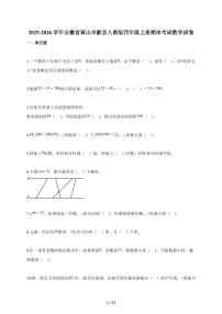 2025-2026学年安徽省黄山市歙县人教版四年级上册期末考试数学试题（含答案）
