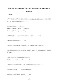 2025-2026学年安徽省铜陵市铜官区人教版四年级上册期末质量监测数学试题（含答案）