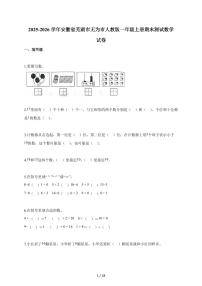 2025-2026学年安徽省芜湖市无为市人教版一年级上册期末数学试题（含答案）