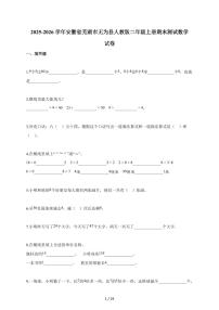 2025-2026学年安徽省芜湖市无为县人教版二年级上册期末数学试题（含答案）