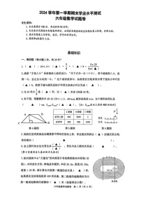 浙江省杭州市临安区2024-2025学年六年级上学期1月期末数学试题