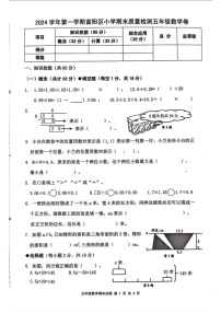 浙江省杭州市富阳区2024-2025学年五年级上学期期末数学试题