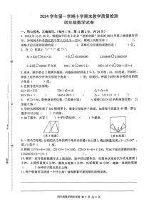 浙江省杭州市临平区2024-2025学年四年级上学期期末数学试题