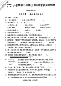 浙江省金华市东阳市2024-2025学年三年级上学期期末数学试题