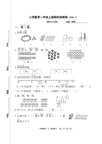 浙江省嘉兴市海宁市2024-2025学年一年级上学期期末数学试题