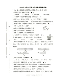 浙江省宁波市鄞州区2024学年五年级上学期期末数学试题