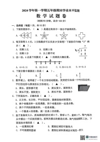 浙江省金华市永康市2024-2025学年五年级上学期期末数学试题
